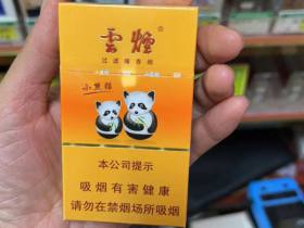 云烟(盛世小熊猫中支)香烟价格表_多少钱一盒2
