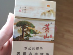 黄山(硬记忆)香烟价格表_多少钱一盒3