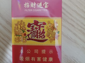 好猫(招财进宝.Biang)香烟价格表_多少钱一盒2