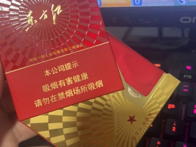 芙蓉王(东方红)香烟价格表_多少钱一盒1