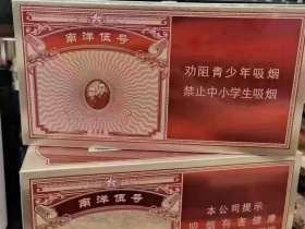 黄鹤楼(南洋伍号)香烟价格表_南洋5号,南洋五号多少钱一盒2
