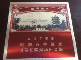 黄鹤楼(南洋伍号)香烟价格表_南洋5号,南洋五号多少钱一盒4