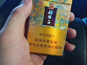 双喜(硬祥云好日子)香烟价格表_多少钱一盒4