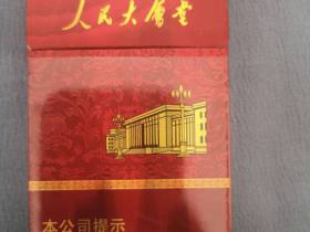 人民大会堂(硬红细支)香烟价格表_多少钱一盒2