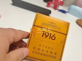 黄鹤楼(1916.15年)香烟价格表_黄鹤楼硬15多少钱一盒2