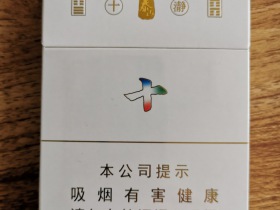 泰山(瀞十)香烟价格表_多少钱一盒3