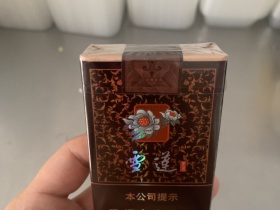 雪莲(岁月)香烟价格表_多少钱一盒3