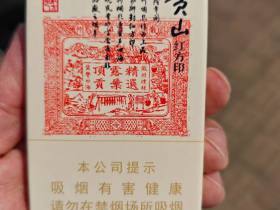 黄山(红方印)香烟价格表_多少钱一盒1