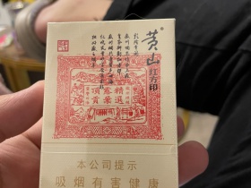 黄山(红方印)香烟价格表_多少钱一盒5