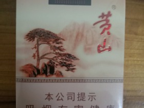 黄山(记忆)香烟价格表_多少钱一盒3