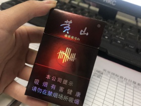 黄山(国宾迎客松)香烟价格表_黄山黑松多少钱一盒3