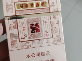 双喜(经典工坊)香烟价格表_多少钱一盒2