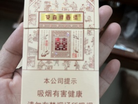 双喜(经典工坊)香烟价格表_多少钱一盒3