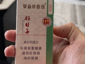 双喜(硬祥和好日子)香烟价格表_多少钱一盒5