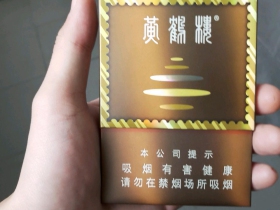 黄鹤楼(雪之景3号)香烟价格表_多少钱一盒3