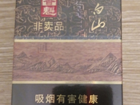 长白山(金香魁)香烟价格表_多少钱一盒1