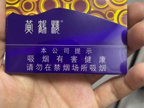 黄鹤楼(雪之景2号)香烟价格表_多少钱一盒3