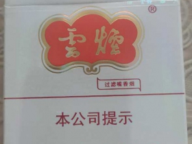 云烟(云龙)香烟价格表_云烟云龙老版多少钱一盒3