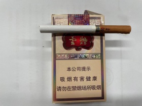 云烟(软印象烟庄)香烟价格表_多少钱一盒4