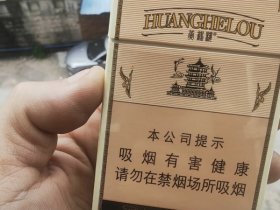 黄鹤楼(硬如意1916)香烟价格表_多少钱一盒1