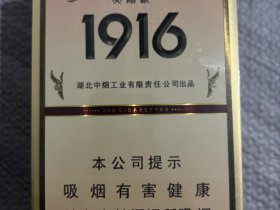 黄鹤楼(硬如意1916)香烟价格表_多少钱一盒2