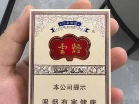云烟(印象烟庄)香烟价格表_多少钱一盒2