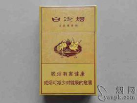 白沙(硬黄金版)香烟价格表_多少钱一盒3