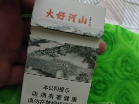 钻石(大好河山)香烟价格表_多少钱一盒1