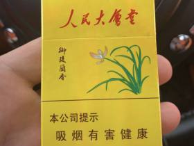人民大会堂(御廷兰香)香烟价格表_多少钱一盒1
