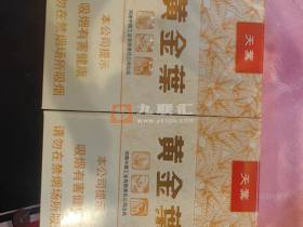 黄金叶(天叶中支)香烟价格表_多少钱一盒4