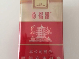 黄鹤楼(软雪之景)香烟价格表_多少钱一盒3