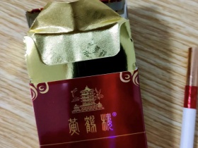 黄鹤楼(祝福)香烟价格表_多少钱一盒4