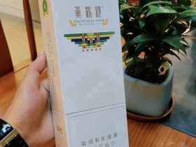 黄鹤楼(硬梯杷6mg)香烟价格表_提拔多少钱一盒3