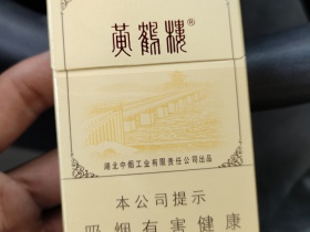 黄鹤楼(雪之景)香烟价格表_多少钱一盒2