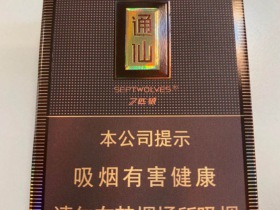 七匹狼(84mm大通仙)香烟价格表_多少钱一盒3