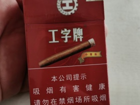 工字(红)香烟价格表_多少钱一盒5