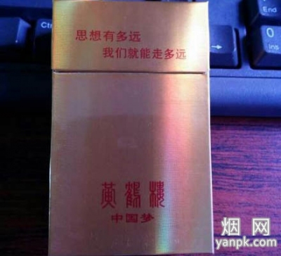 黄鹤楼(中国梦)香烟价格表_多少钱一盒5