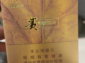 贵烟(扁盒印第安火种)香烟价格表_多少钱一盒2