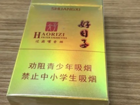 双喜(硬精品好日子)香烟价格表_多少钱一盒5