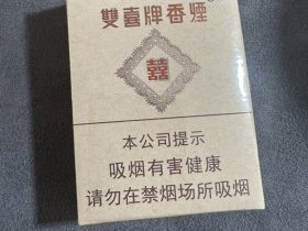 双喜(珍藏)香烟价格表_双喜金01多少钱一盒2