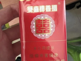 双喜(软01)香烟价格表_多少钱一盒2