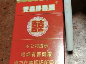 双喜(硬01)香烟价格表_多少钱一盒4