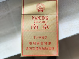 南京(硬林.红杉树)香烟价格表_多少钱一盒2
