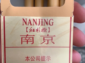 南京(硬林.红杉树)香烟价格表_多少钱一盒4