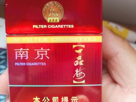 南京(红一品)香烟价格表_南京红一品梅多少钱一盒1