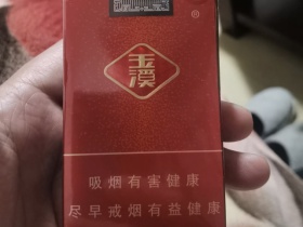 玉溪(软弘毅)香烟价格表_多少钱一盒1