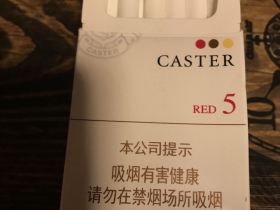 佳士达(红)香烟价格表_CASTER Red多少钱一盒3