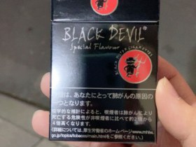 黑魔鬼(Special荷兰版)香烟价格表_BLACK DEVIL Special Flavour多少钱一盒1
