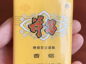 金许昌(软黄)香烟价格表_多少钱一盒2