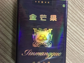 金芒果(盛世金典)香烟价格表_多少钱一盒1
